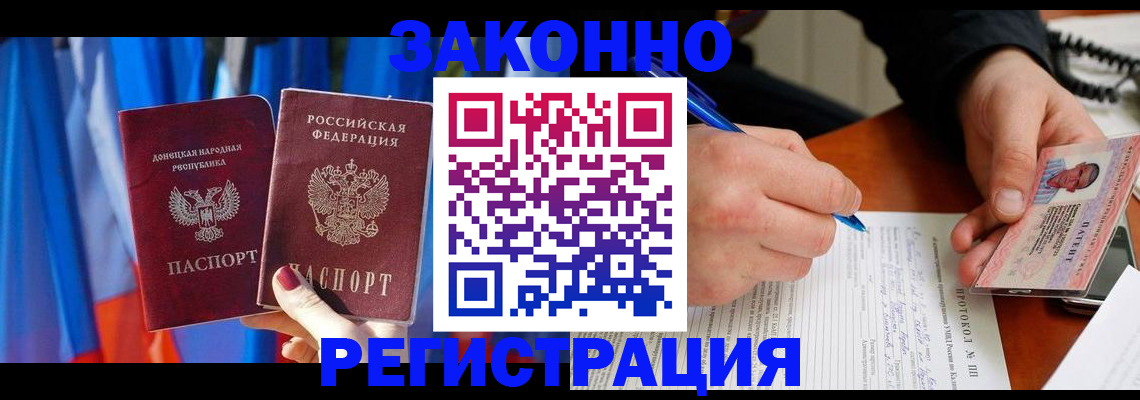 прописка штамп в Гусиноозёрске